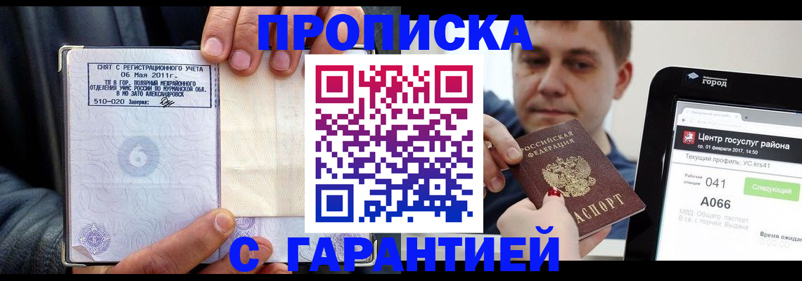 где прописаться в Валуйках