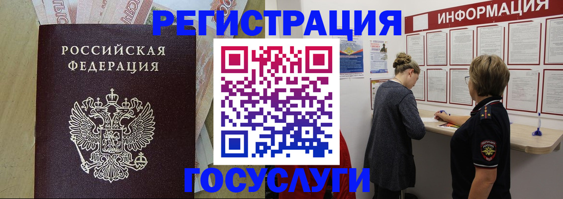 временная регистрация для школы в Валуйках