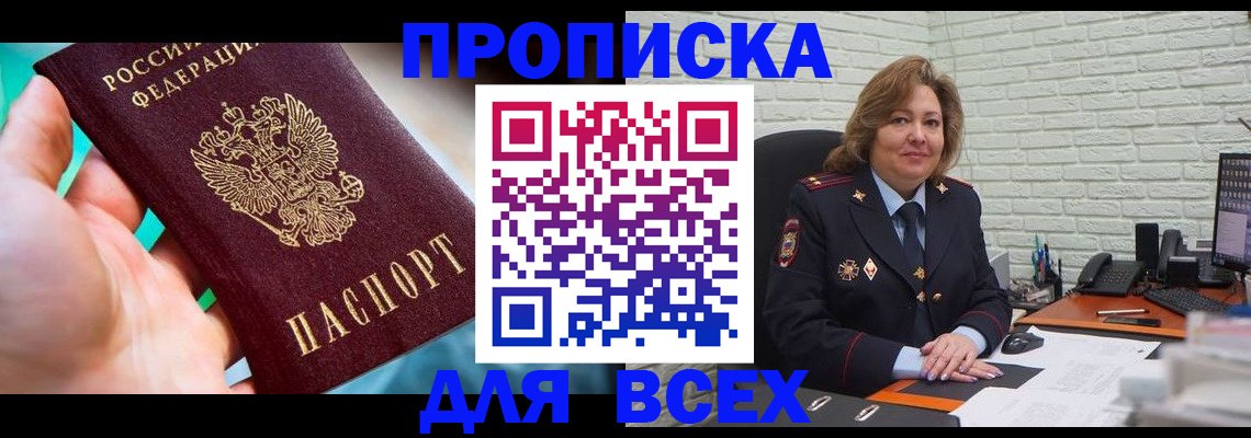 прописка в квартире в Валуйках